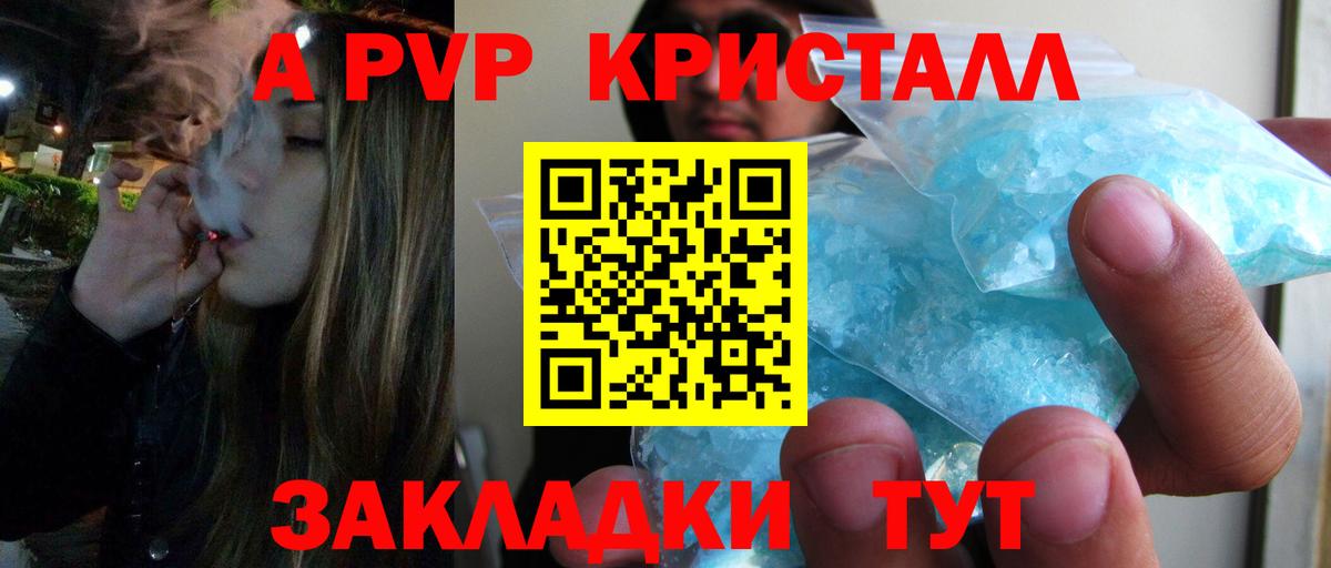 А ПВП Crystall Калининград