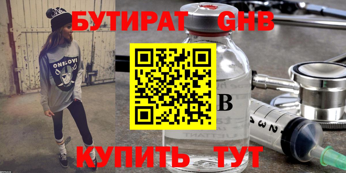 Бутират вода Калининград
