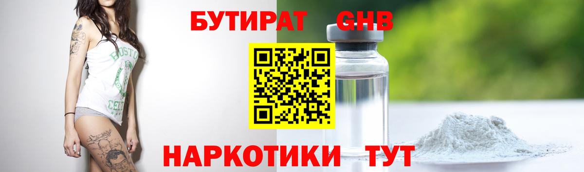 Калининград  БУТИРАТ BDO  Бутират  Вход с VPN 