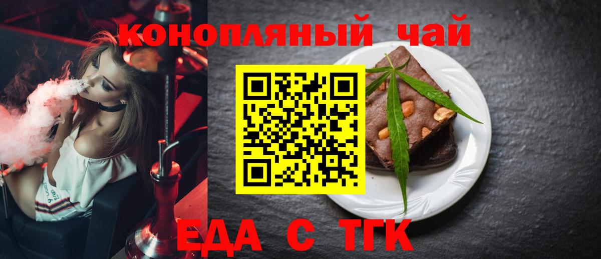 Еда ТГК конопля  Вход с VPN  Калининград 
