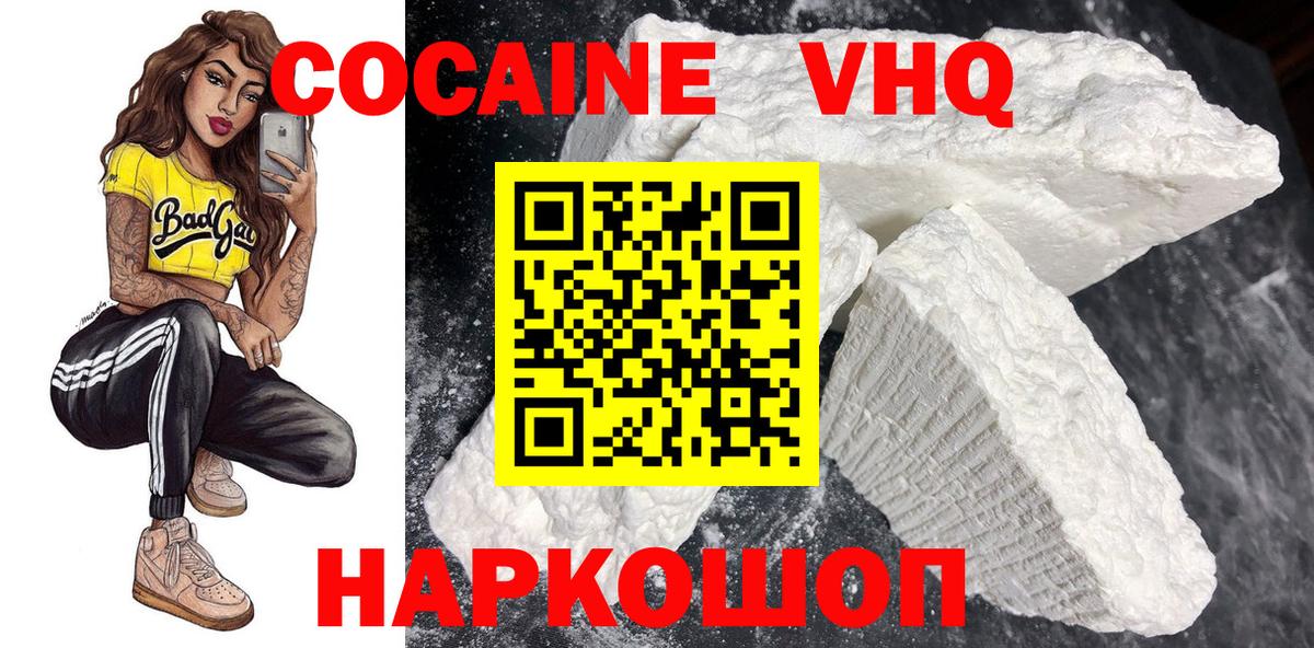 Cocaine 98% Калининград