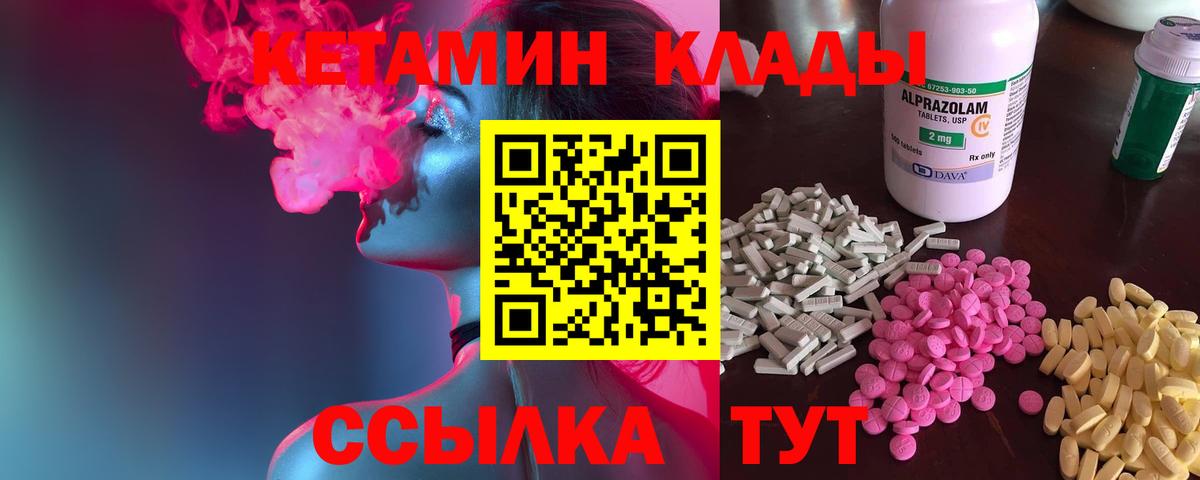 КЕТАМИН ketamine  Вход с VPN  Калининград 