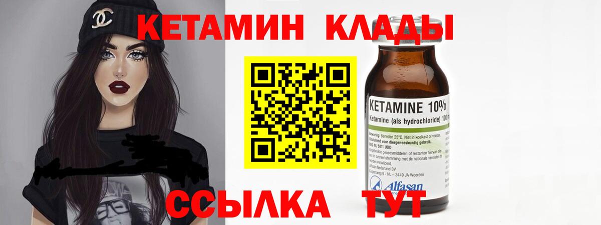 Кетамин ketamine Калининград