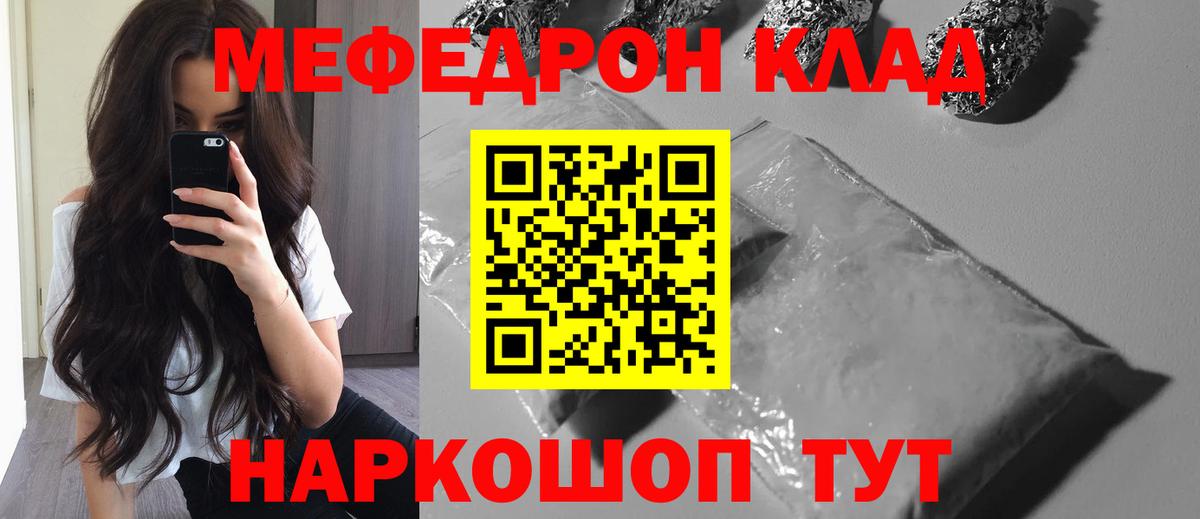 Меф кристаллы  Вход с VPN  Меф  Мефедрон  Калининград  МЕФ 4 MMC 