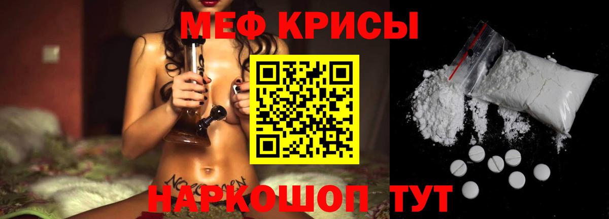 Меф мяу мяу  Калининград